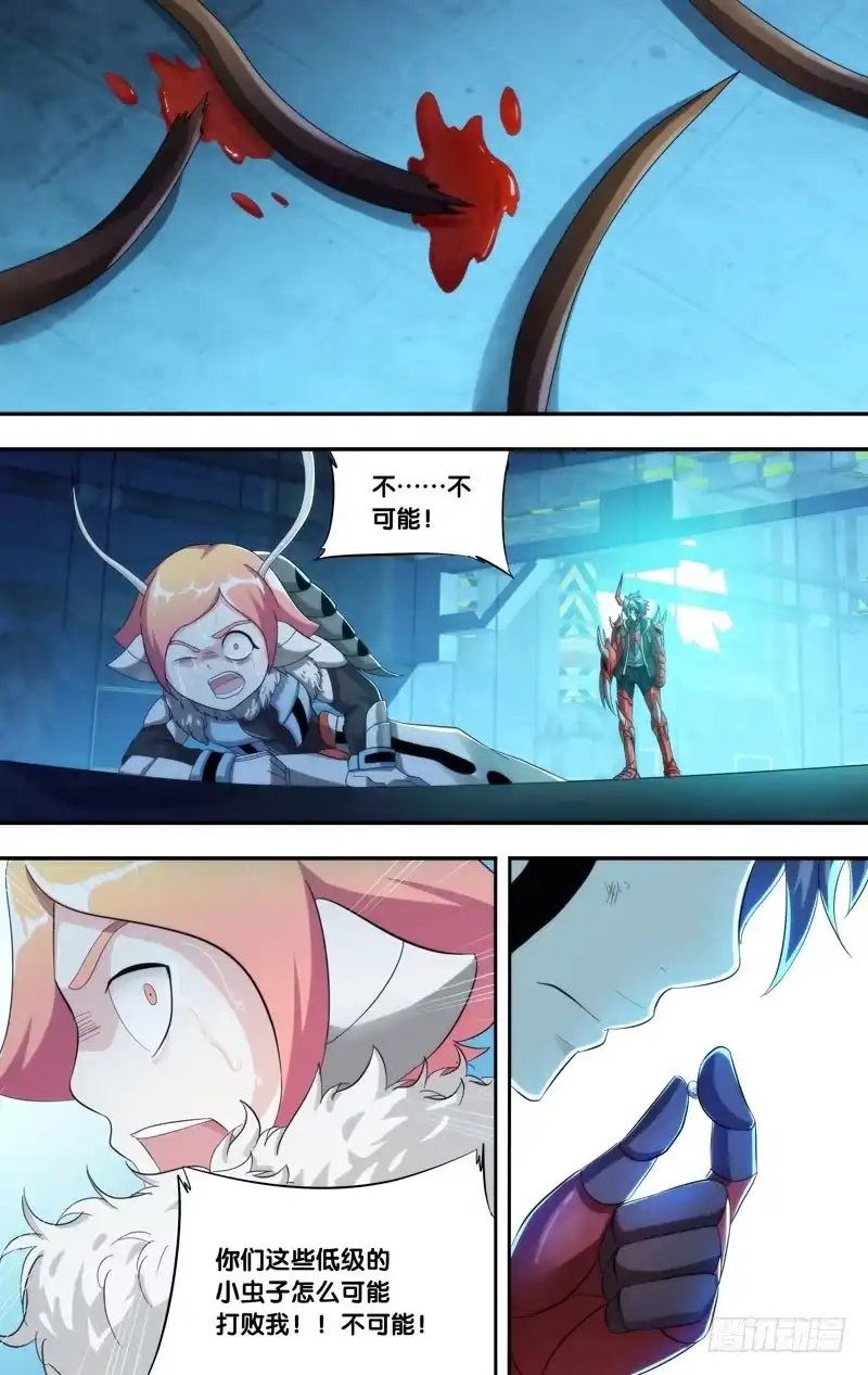 《虫生》201.修罗 第12页