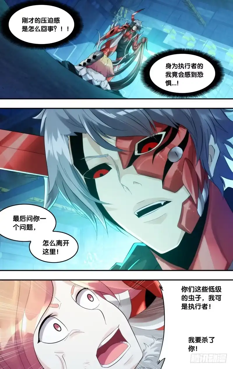 《虫生》201.修罗 第9页