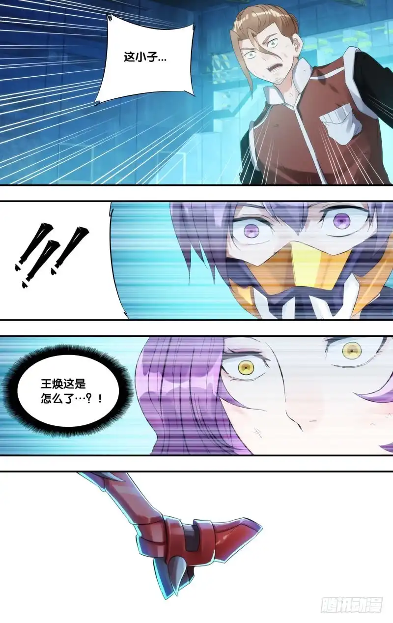 《虫生》202.狂乱 第5页