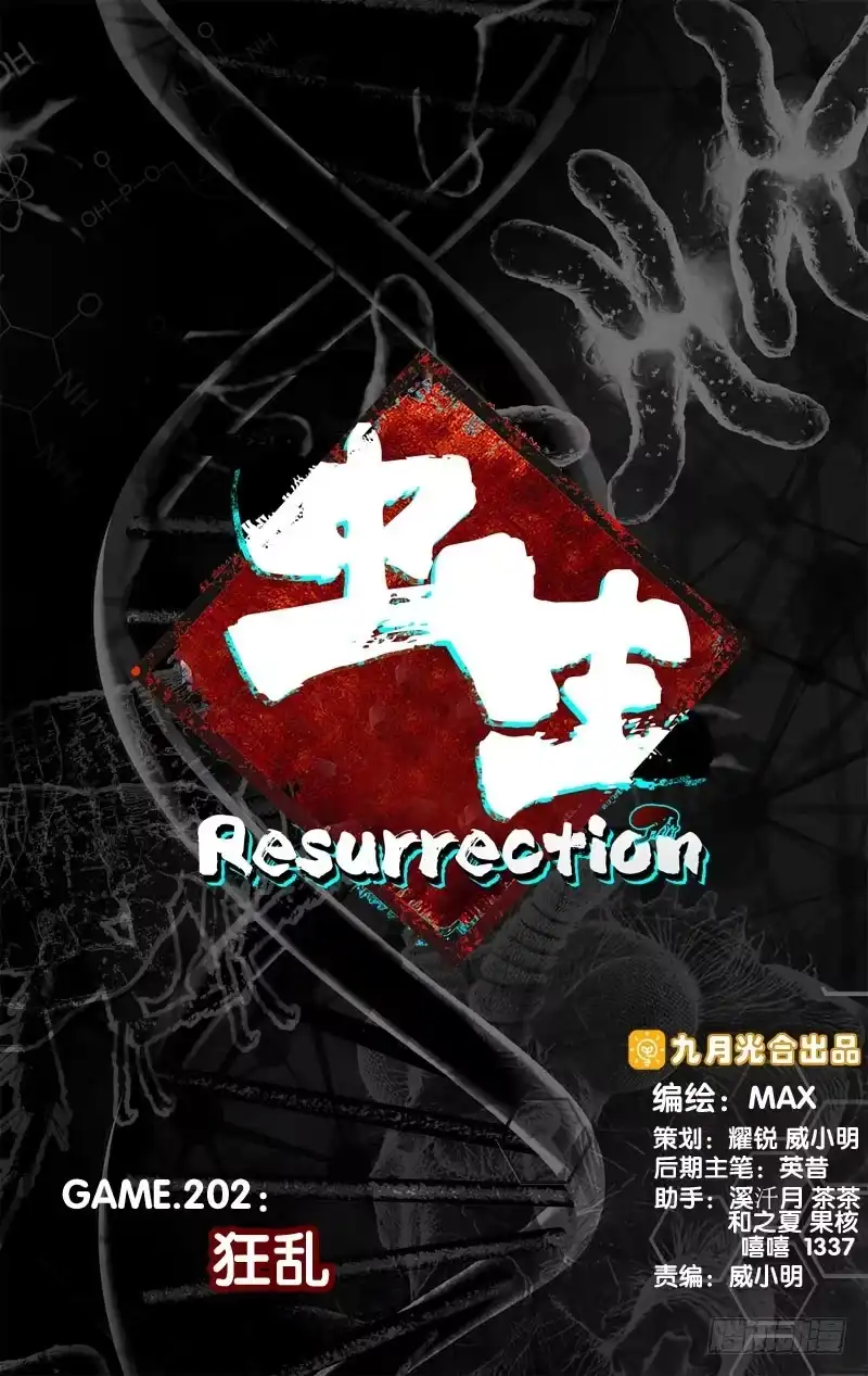 《虫生》202.狂乱 第1页