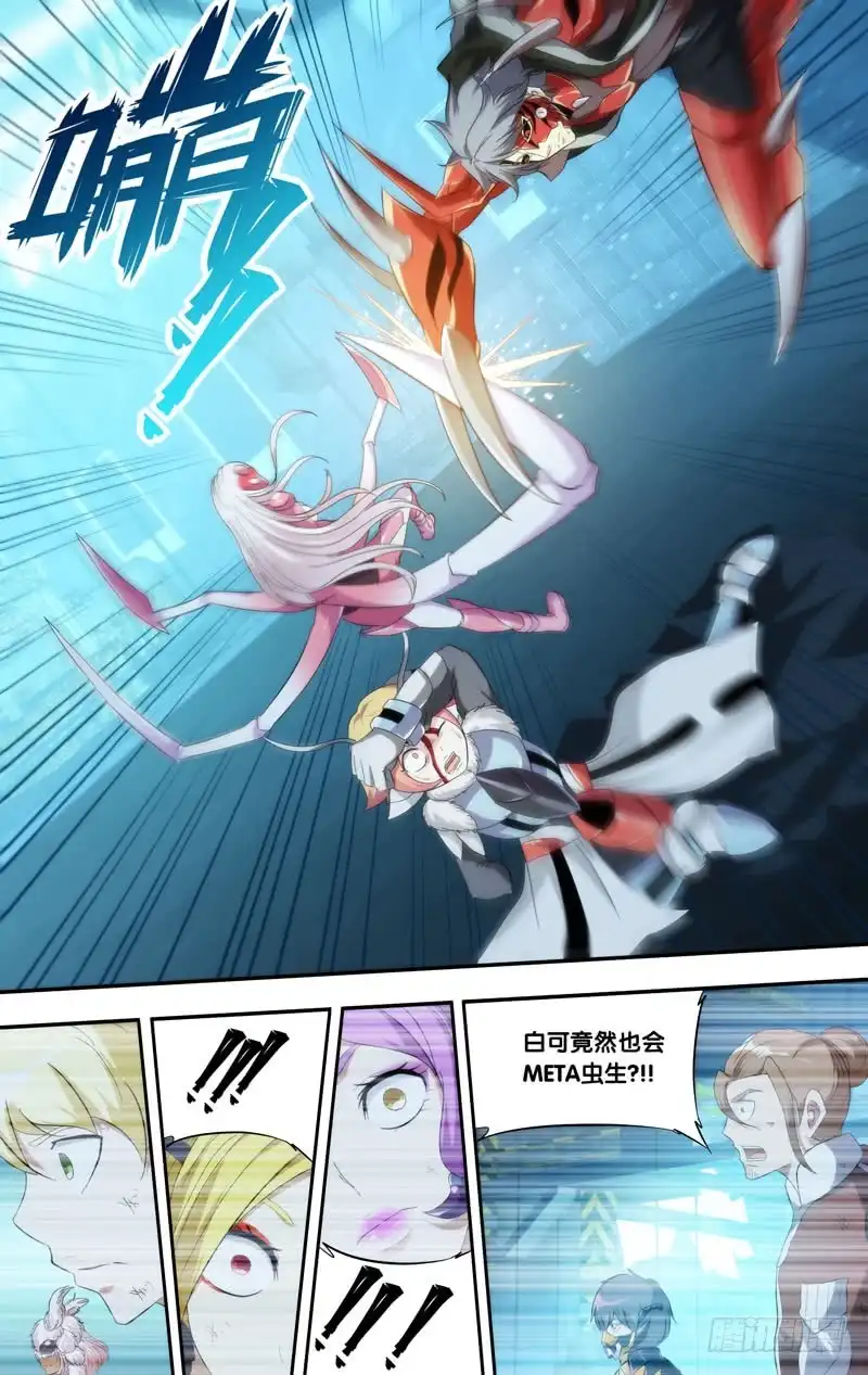 《虫生》202.狂乱 第8页