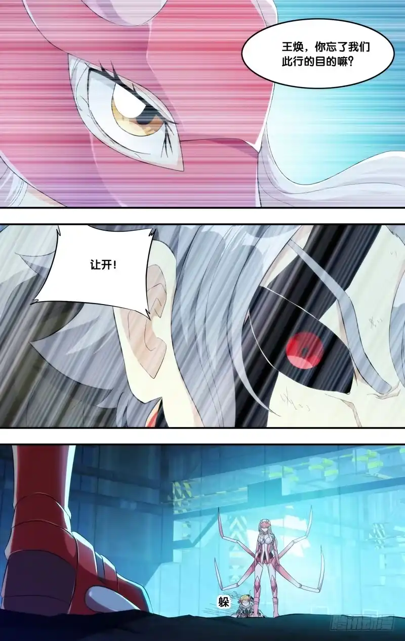 《虫生》202.狂乱 第9页