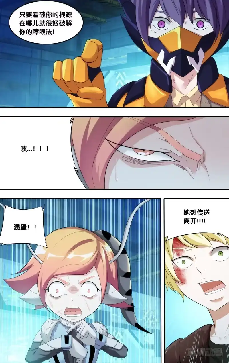 《虫生》202.狂乱 第2页