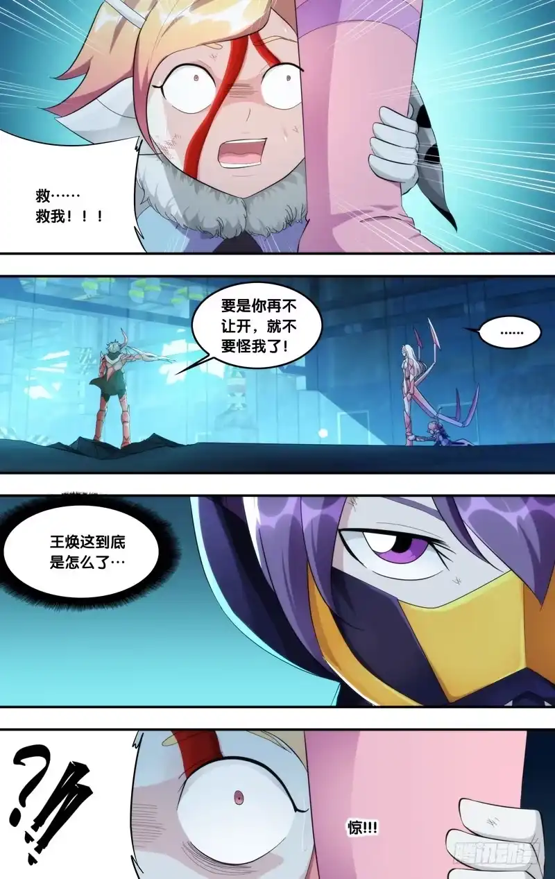 《虫生》202.狂乱 第10页