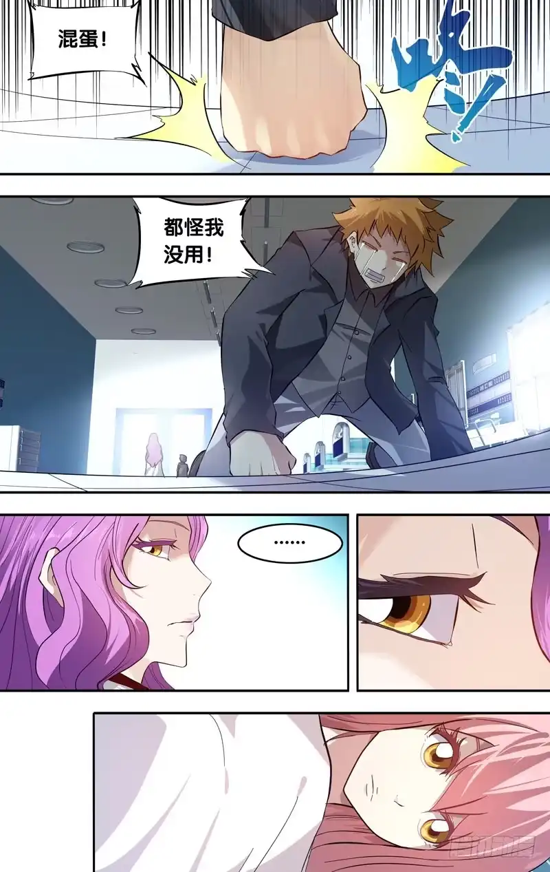 《虫生》21.离开的方法 第4页