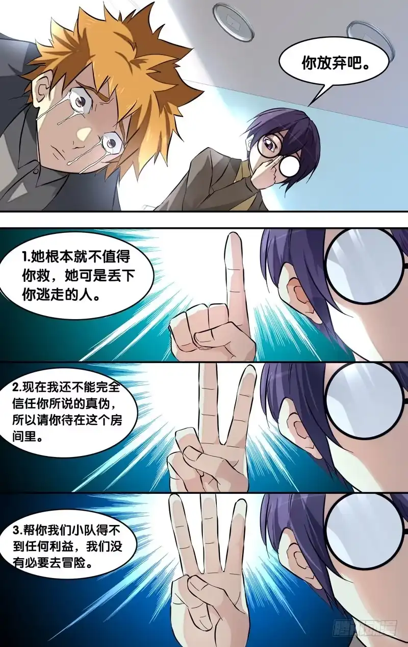 《虫生》21.离开的方法 第3页