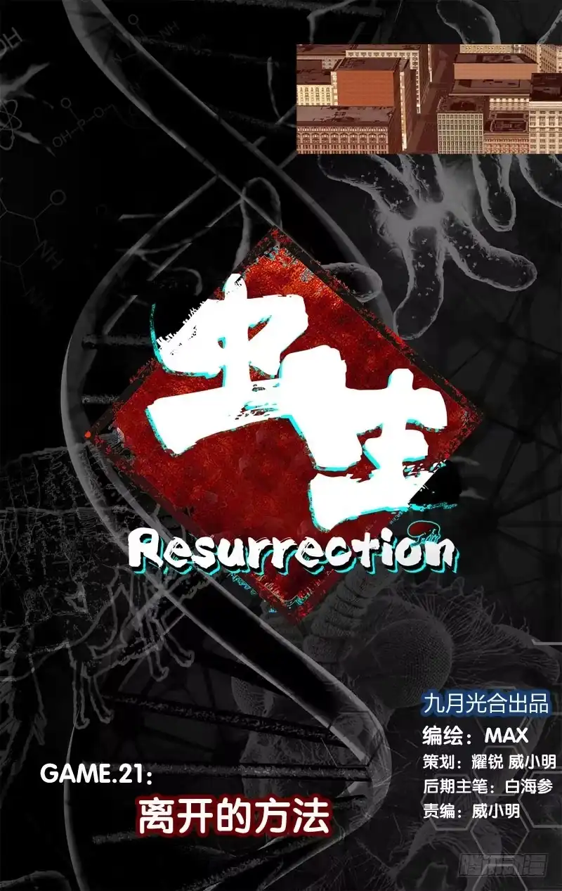 《虫生》21.离开的方法 第1页