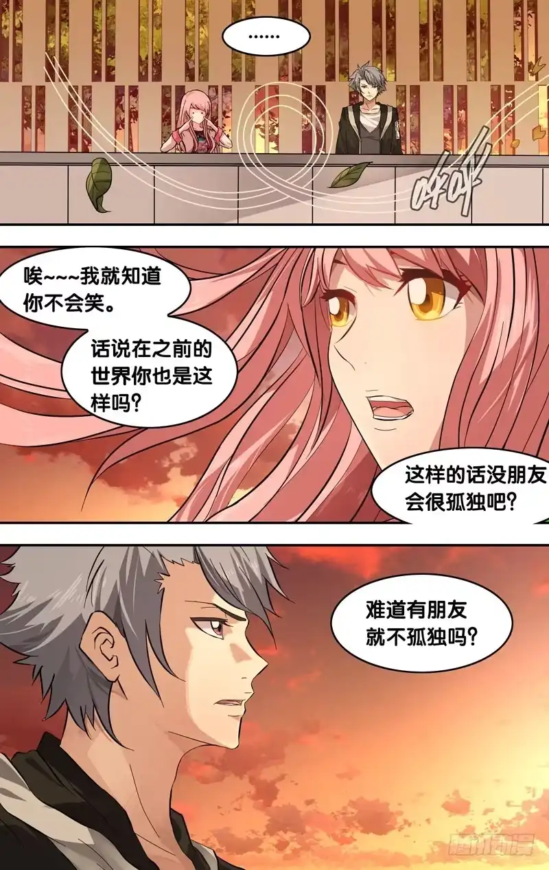《虫生》21.离开的方法 第7页