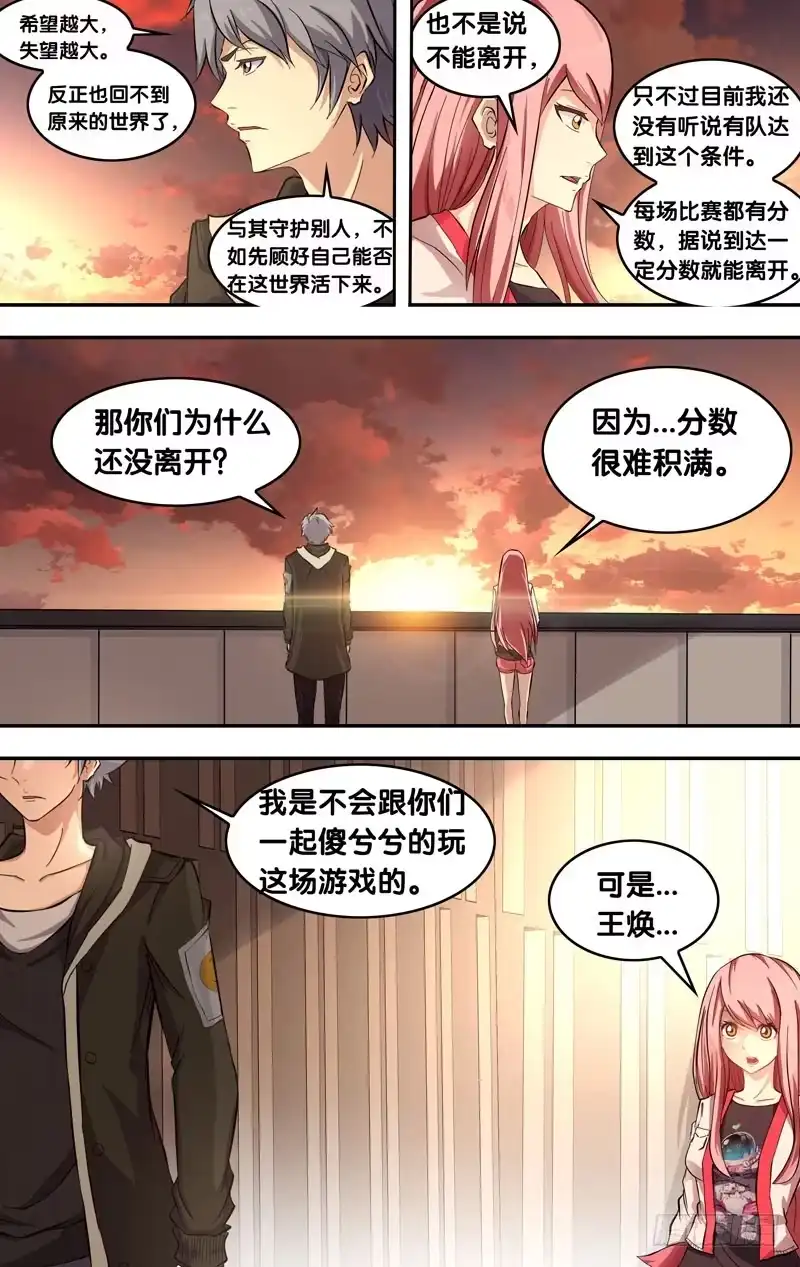 《虫生》21.离开的方法 第9页
