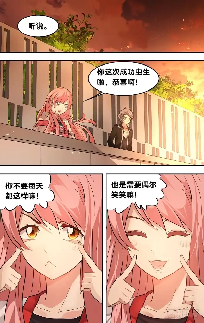 《虫生》21.离开的方法 第6页