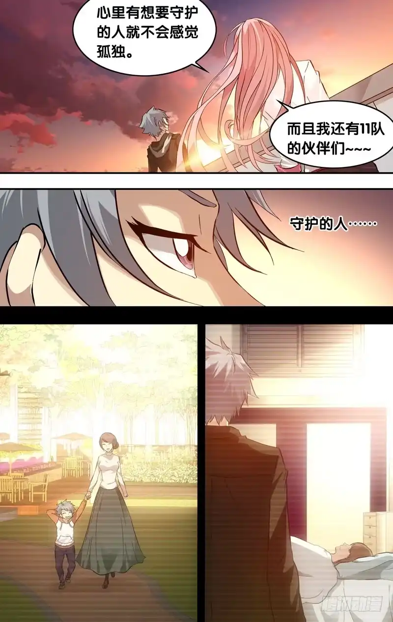 《虫生》21.离开的方法 第8页
