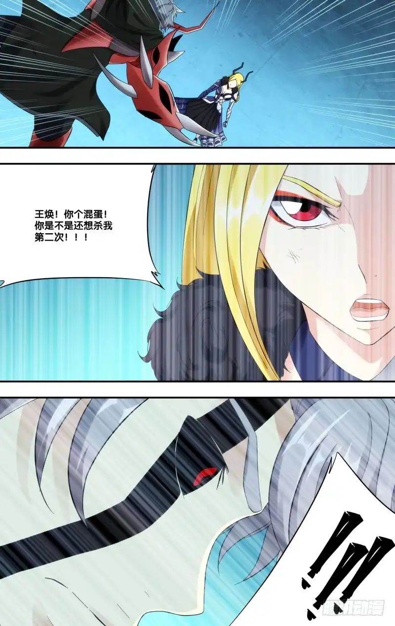 《虫生》203.失控 第12页