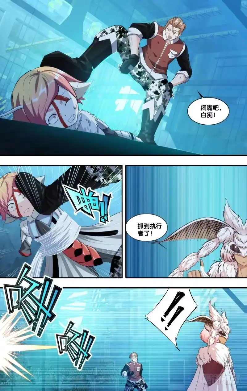《虫生》203.失控 第8页