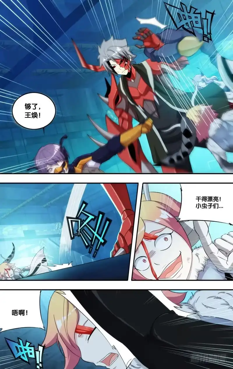 《虫生》203.失控 第7页