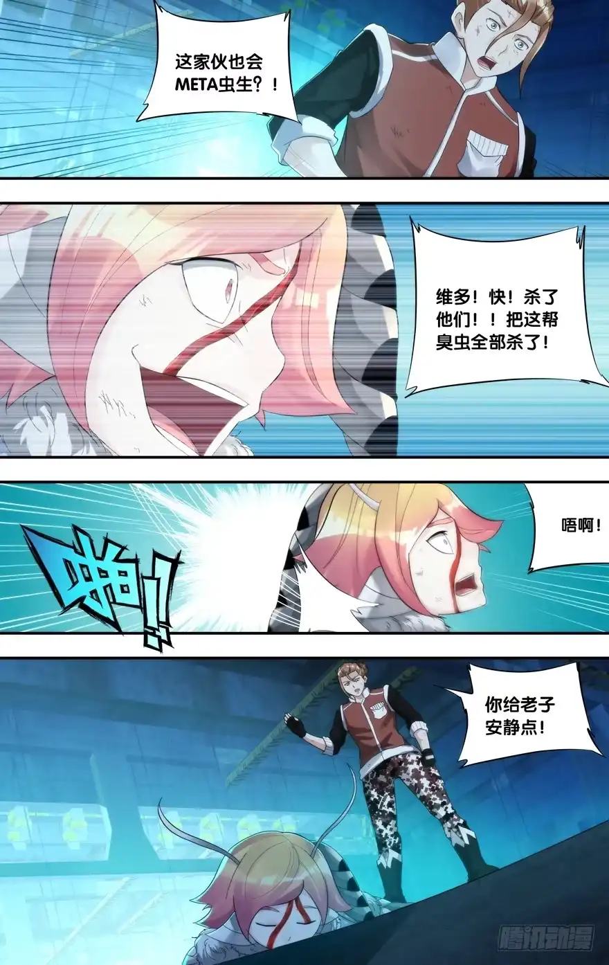 《虫生》204.怪物 第6页