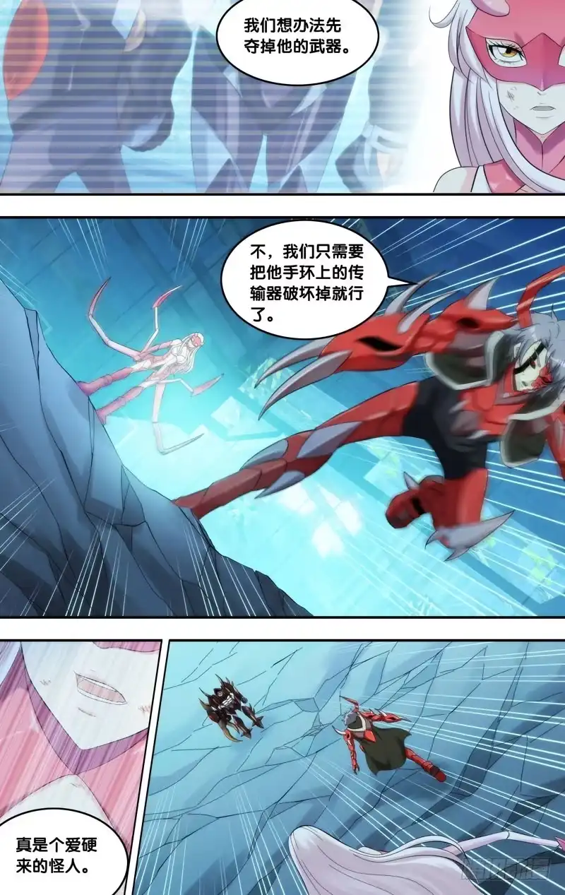 《虫生》205.大力神 第8页