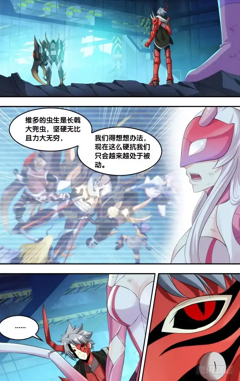 《虫生》205.大力神 第7页