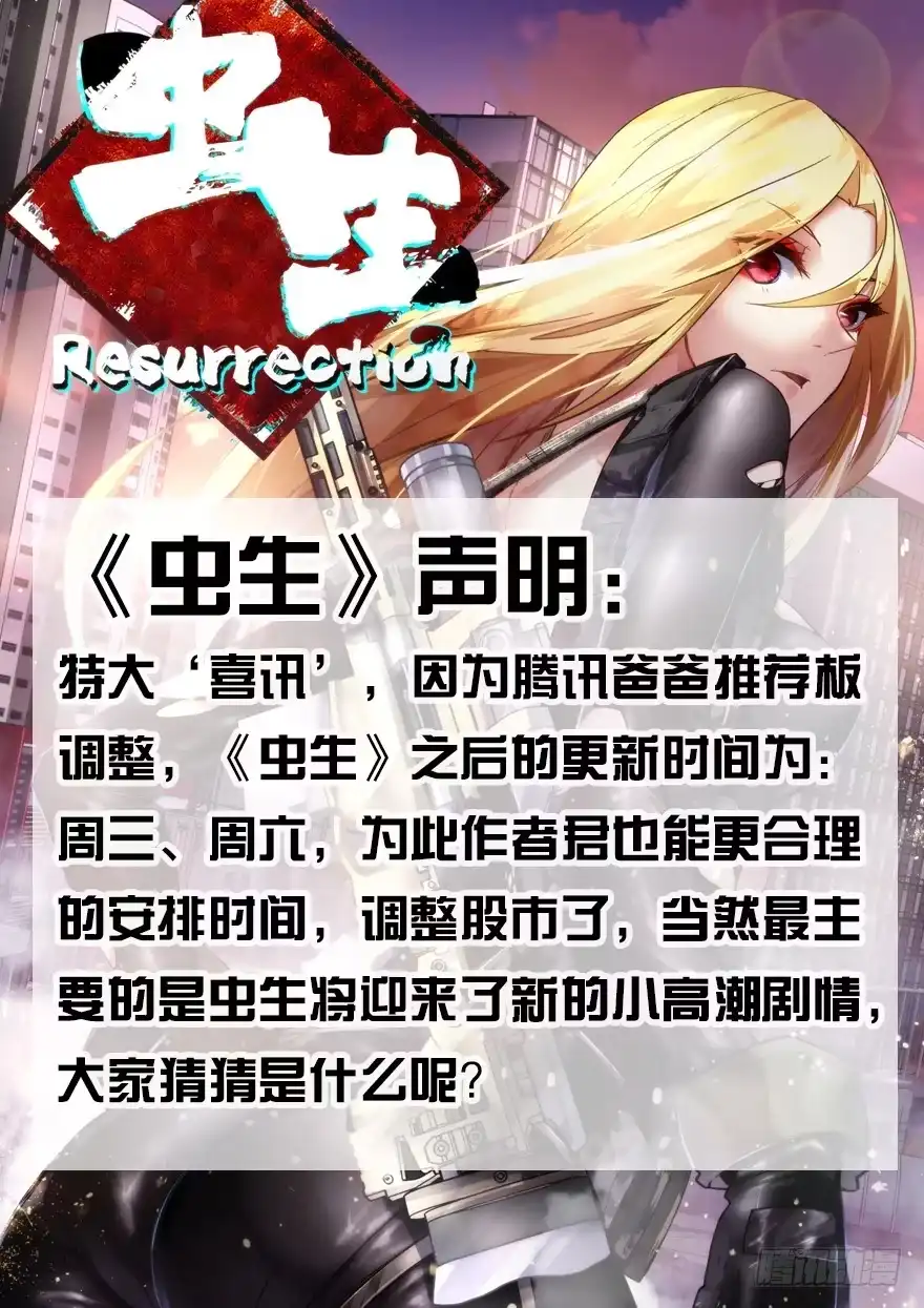 《虫生》公告（这一章不收费的哟） 第1页