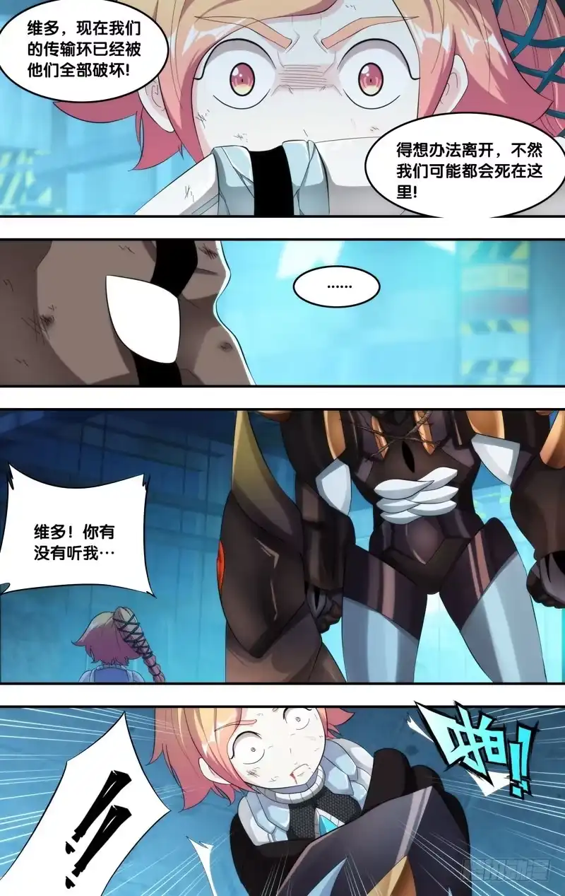 《虫生》206.制服 第10页