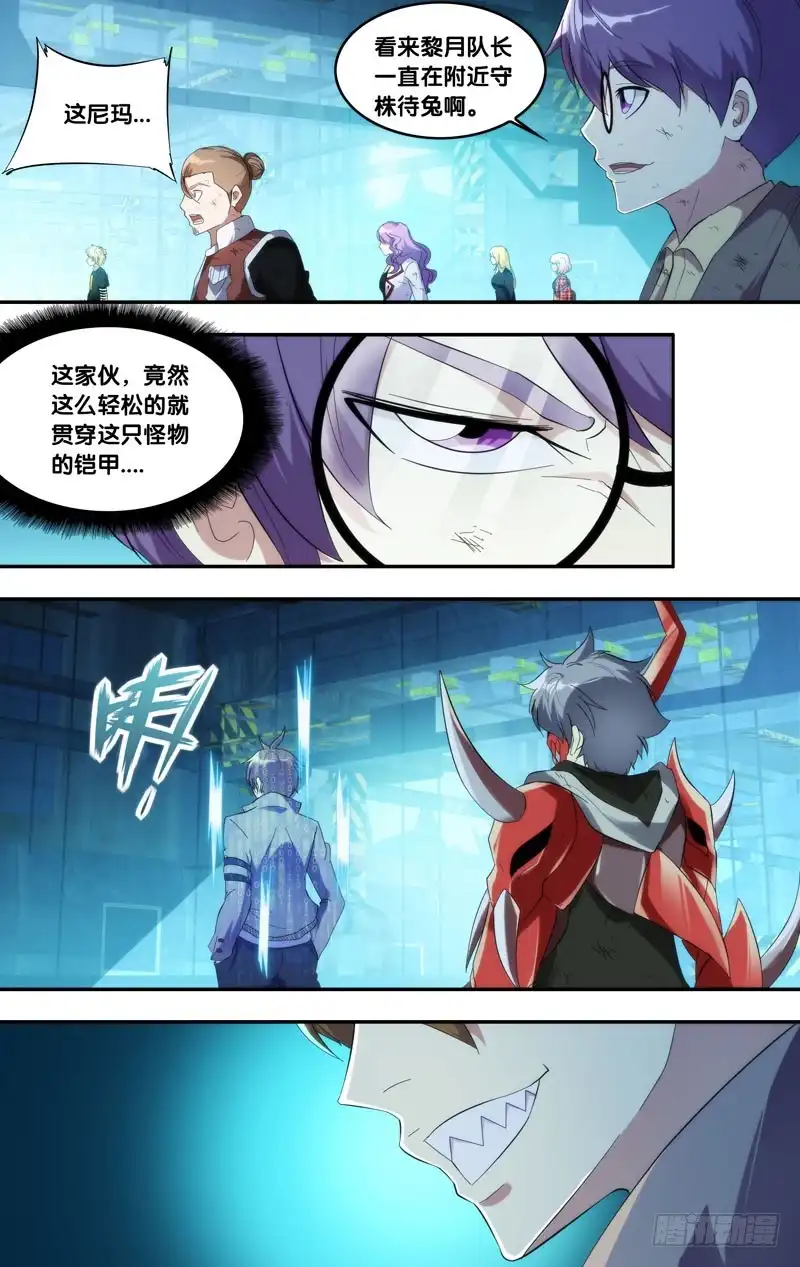 《虫生》207.螳螂捕蝉 第6页
