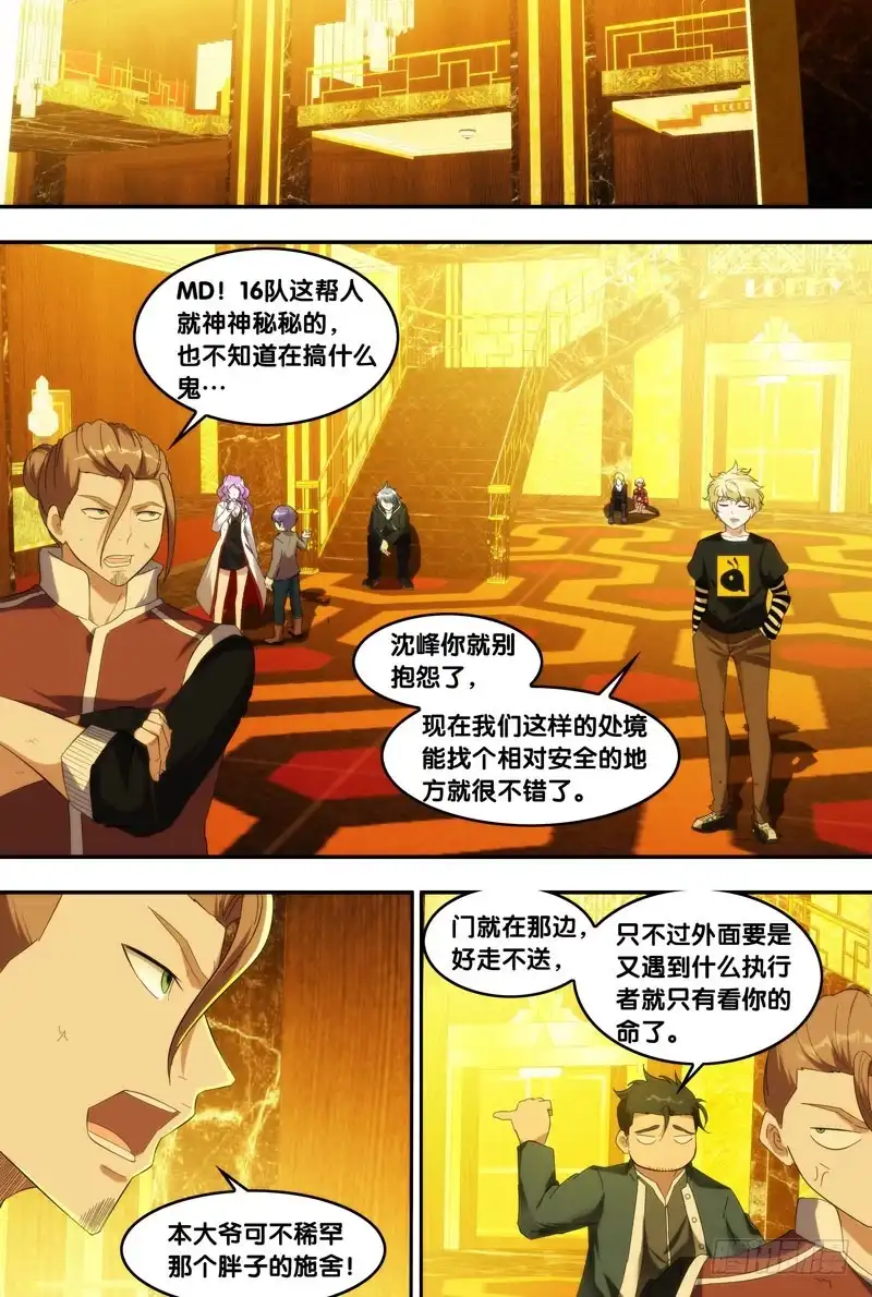 《虫生》207.螳螂捕蝉 第8页