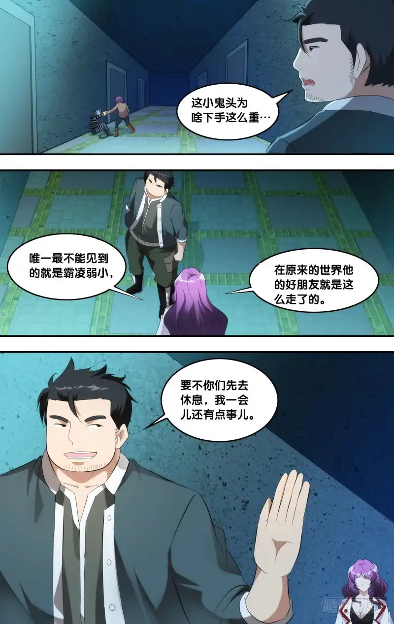 《虫生》208.欺凌 第10页