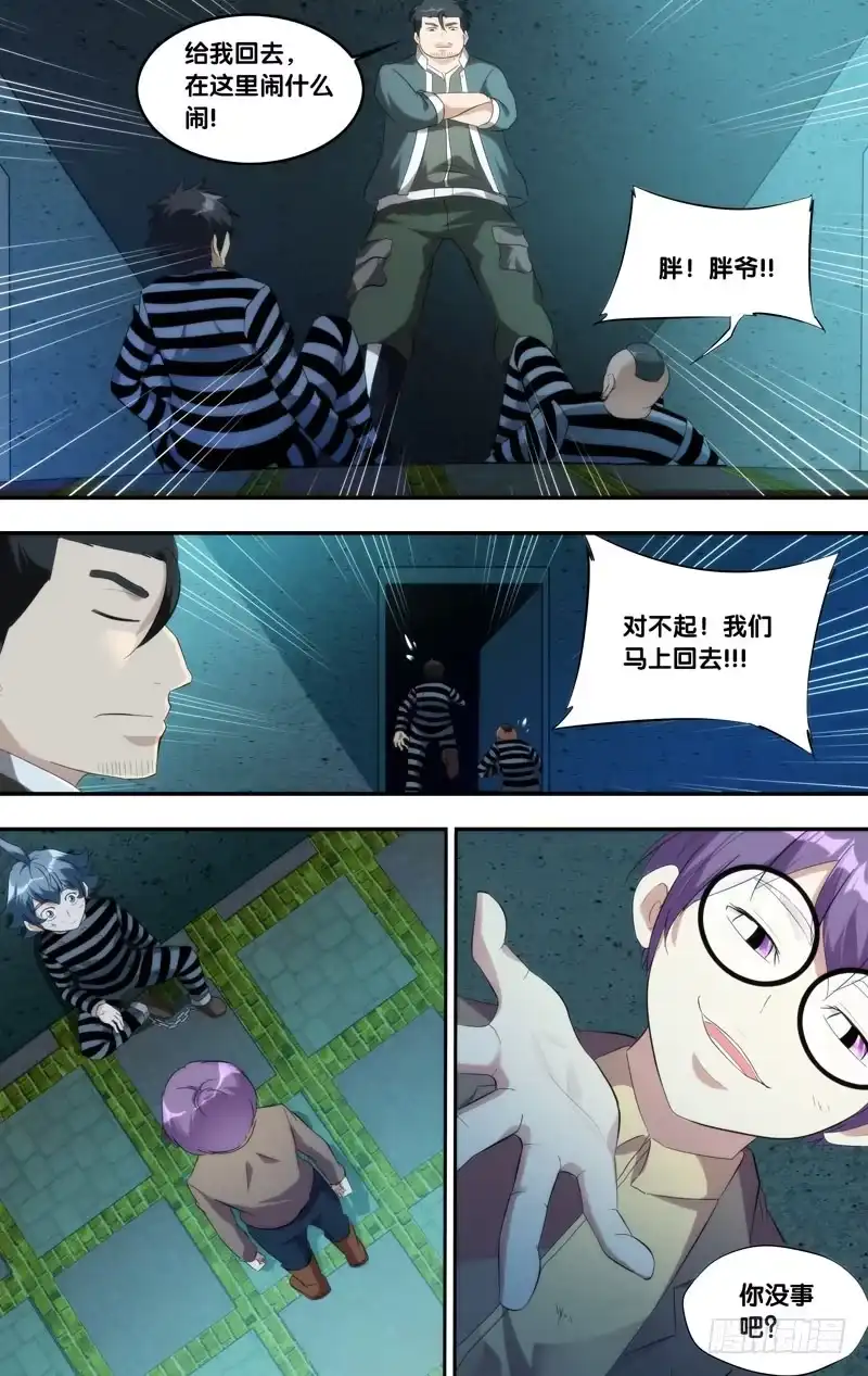 《虫生》208.欺凌 第9页