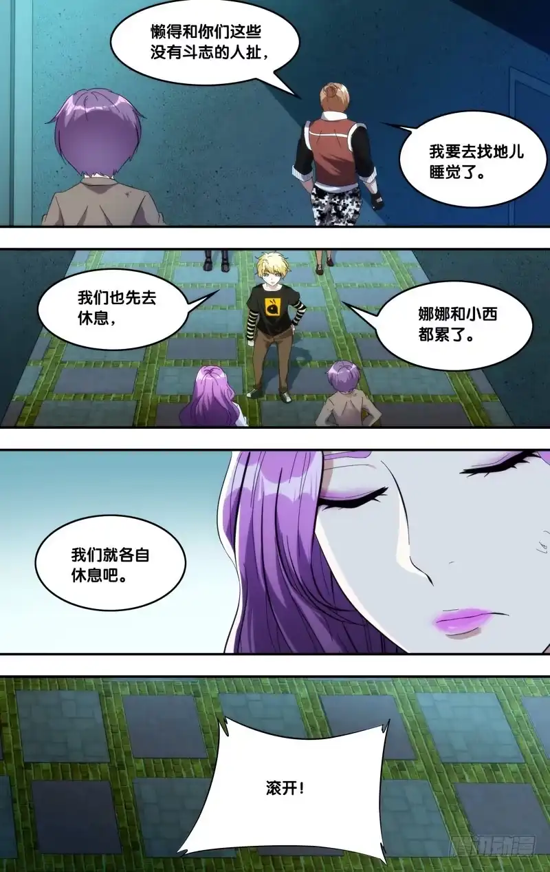 《虫生》208.欺凌 第3页