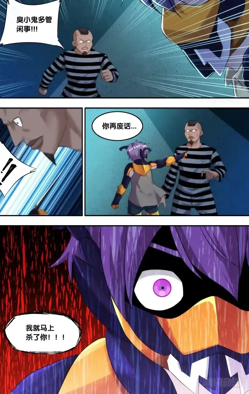 《虫生》208.欺凌 第7页