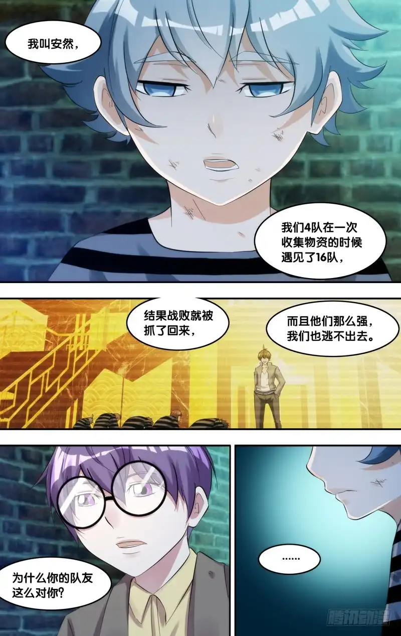 《虫生》208.欺凌 第13页