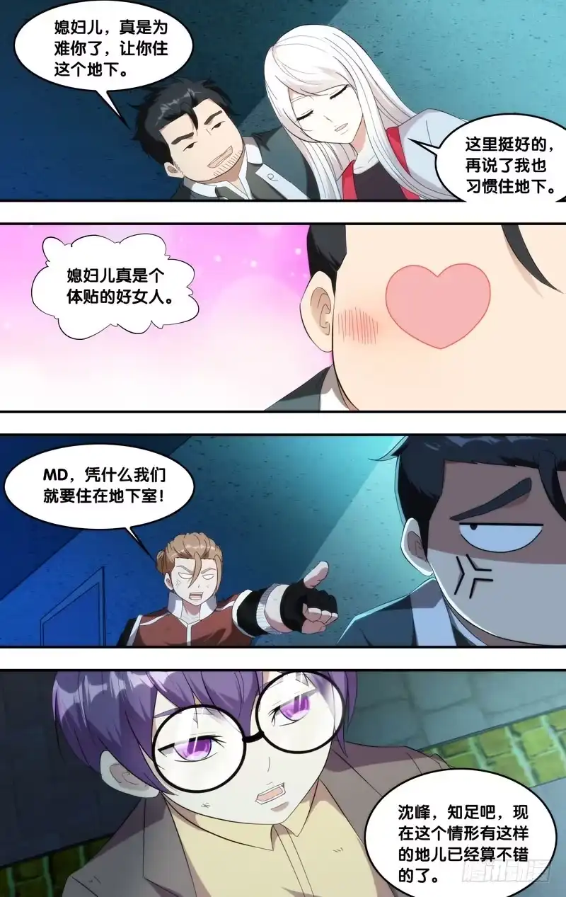 《虫生》208.欺凌 第2页