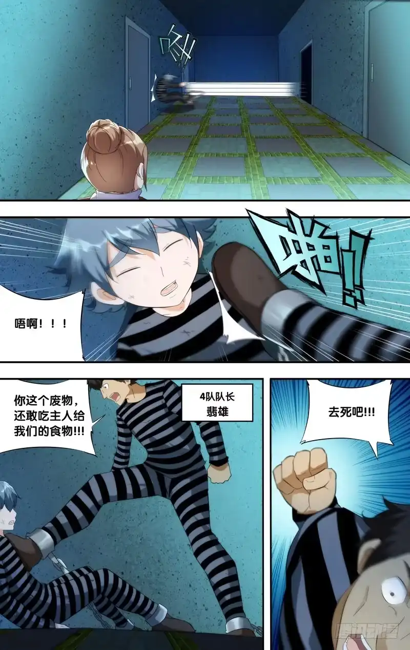 《虫生》208.欺凌 第4页