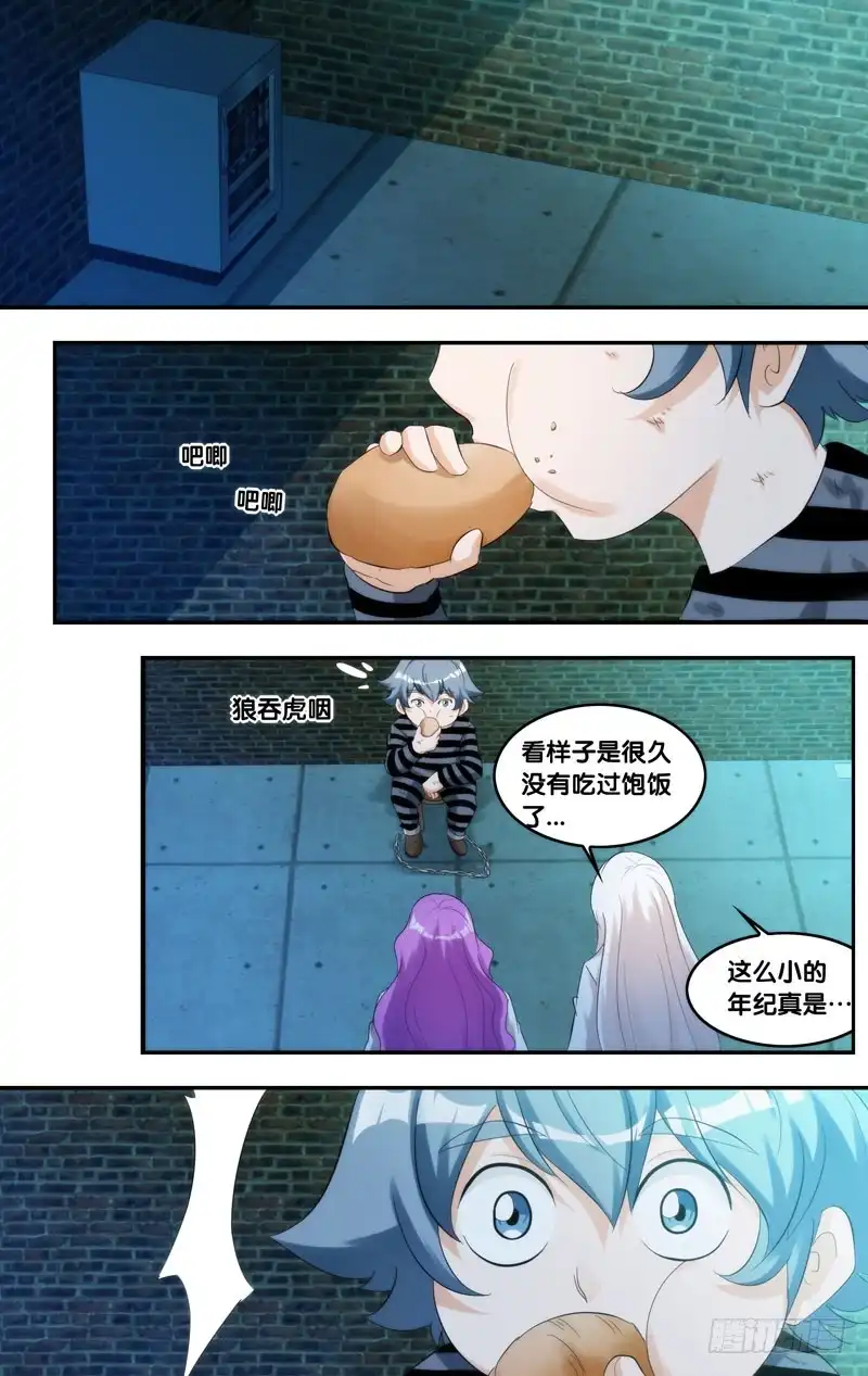 《虫生》208.欺凌 第11页