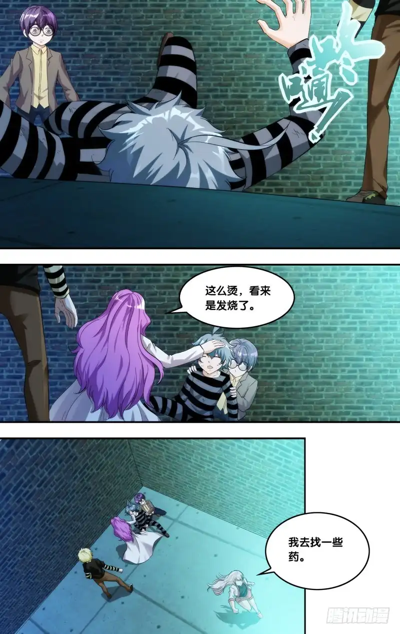 《虫生》209.各怀心事 第3页