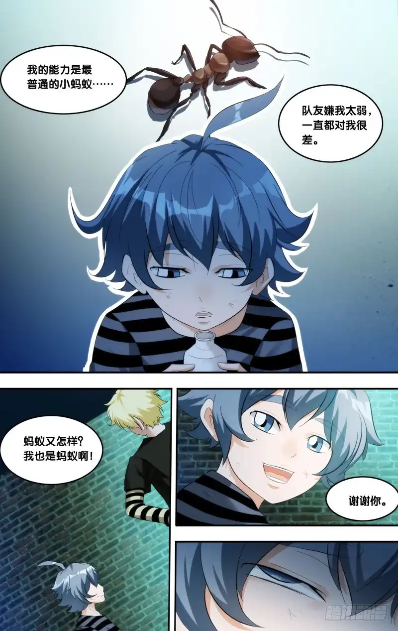 《虫生》209.各怀心事 第2页