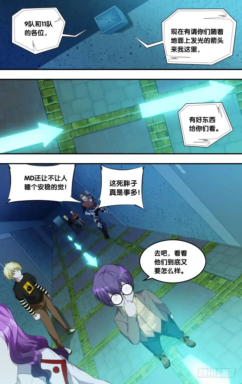 《虫生》209.各怀心事 第12页