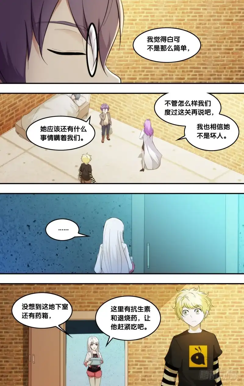 《虫生》209.各怀心事 第11页
