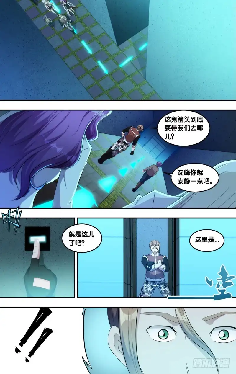 《虫生》209.各怀心事 第13页