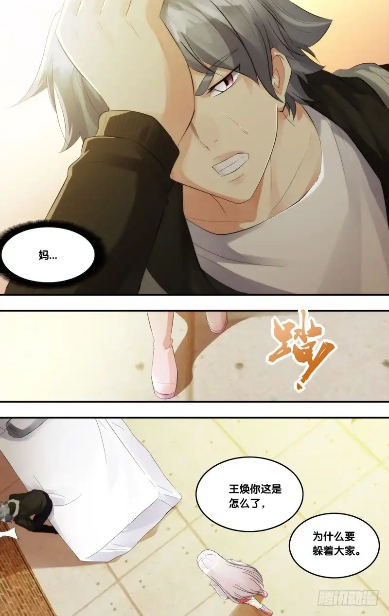 《虫生》209.各怀心事 第8页