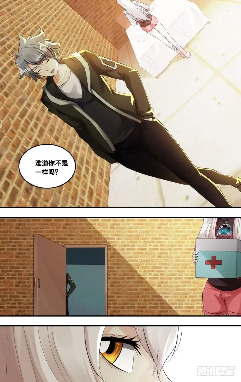 《虫生》209.各怀心事 第10页