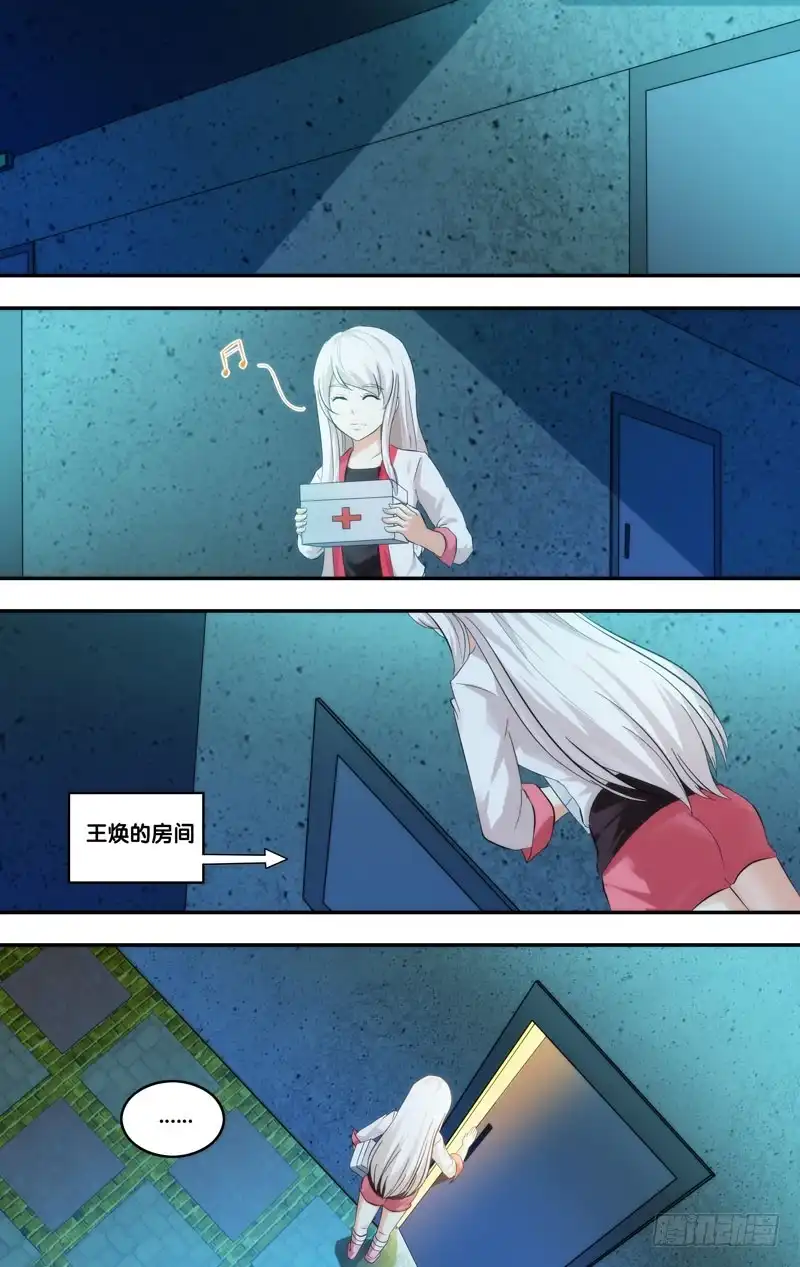 《虫生》209.各怀心事 第4页