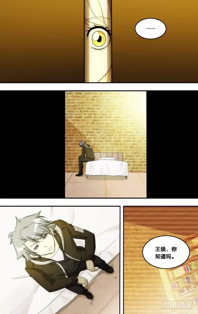 《虫生》209.各怀心事 第5页
