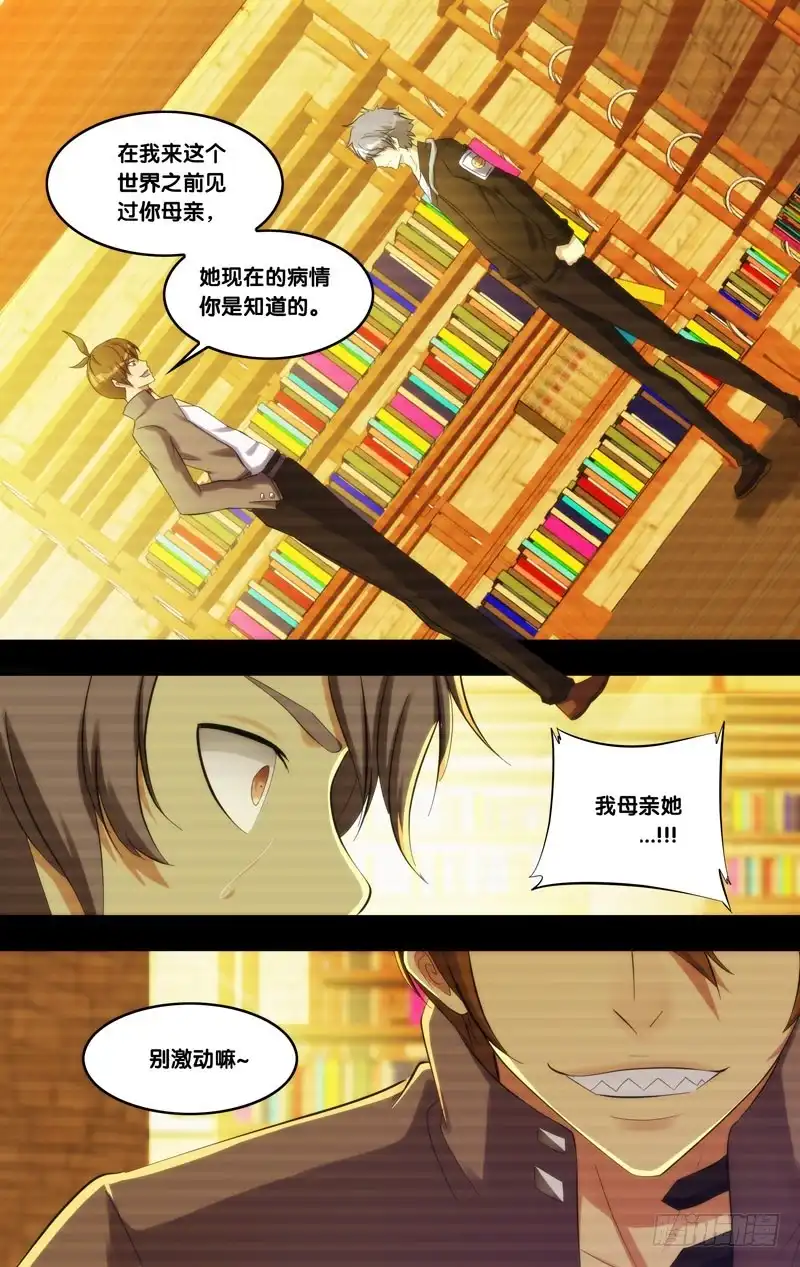 《虫生》209.各怀心事 第6页