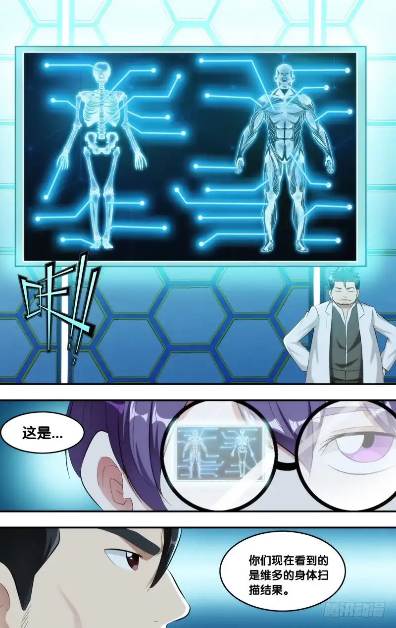 《虫生》210.实验室 第11页