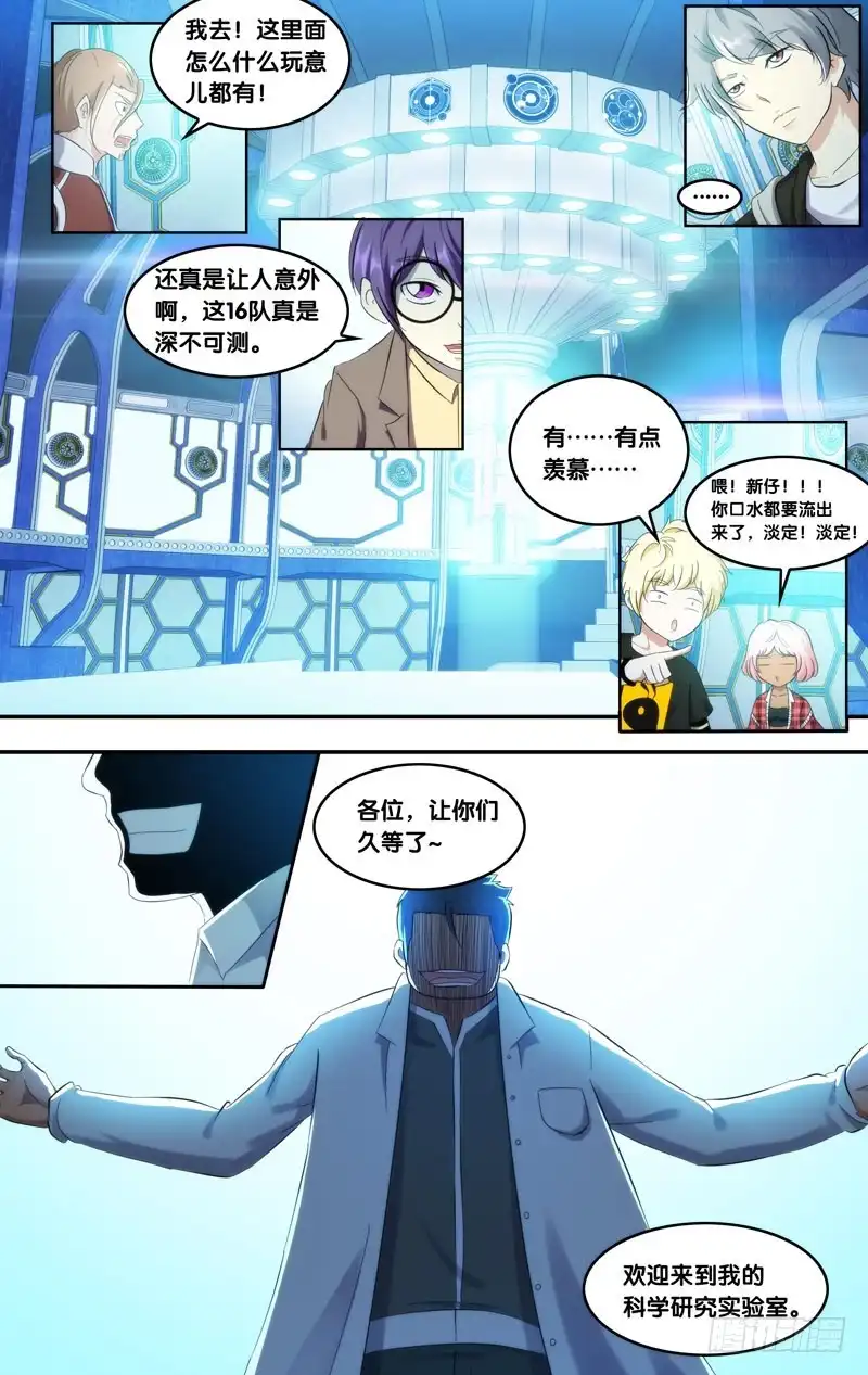 《虫生》210.实验室 第3页