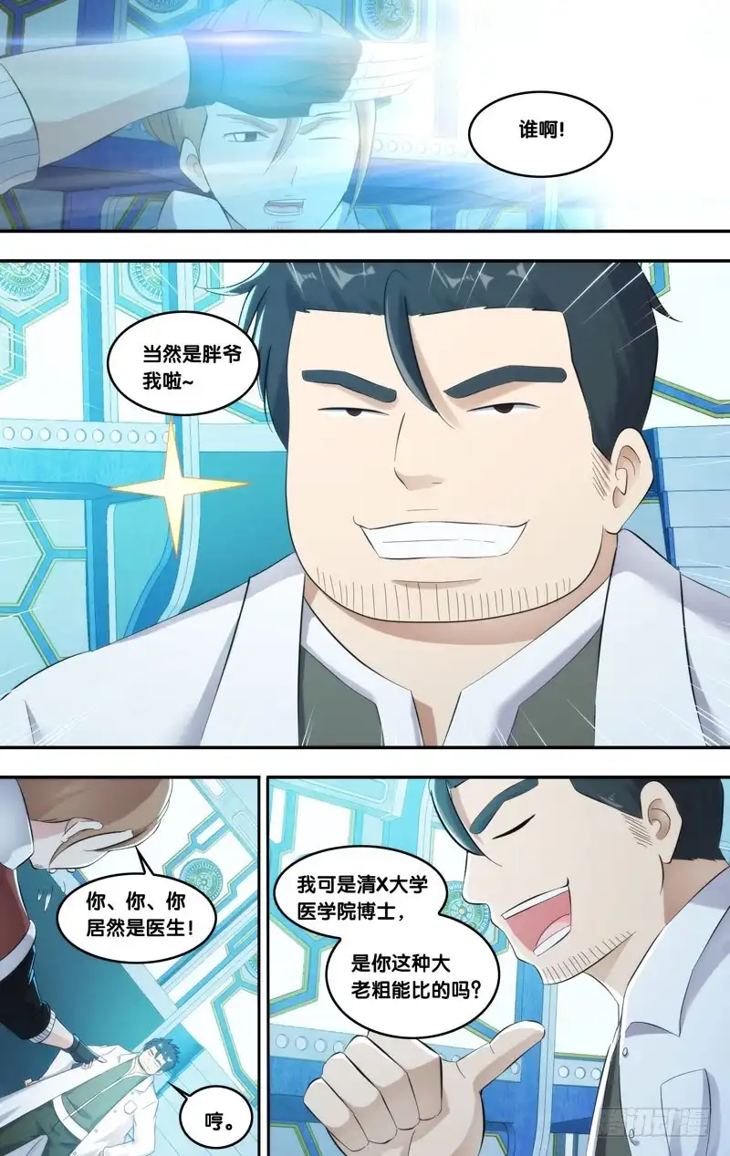 《虫生》210.实验室 第4页