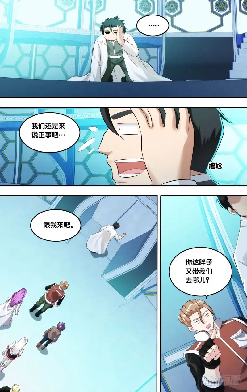 《虫生》210.实验室 第6页