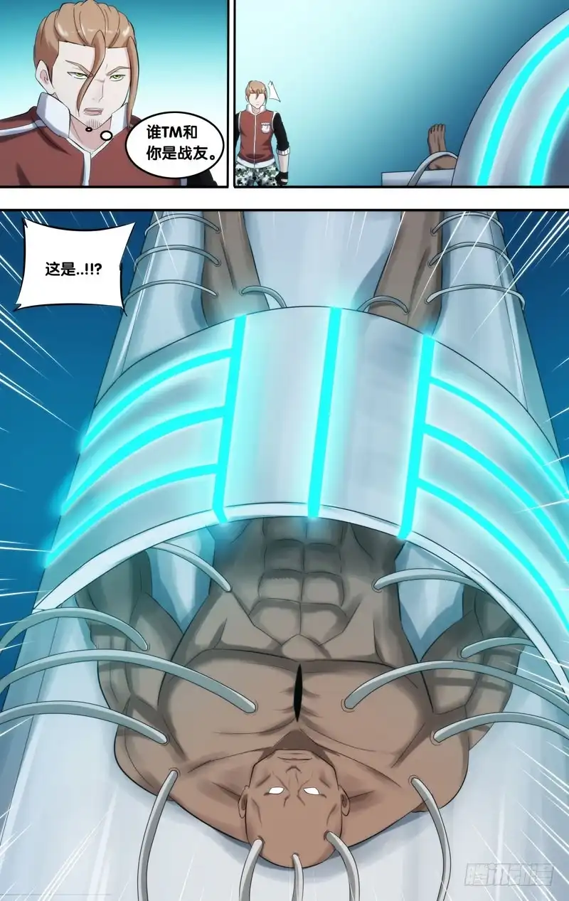 《虫生》210.实验室 第9页