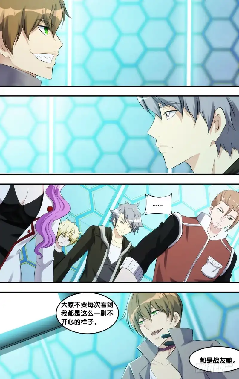 《虫生》210.实验室 第8页