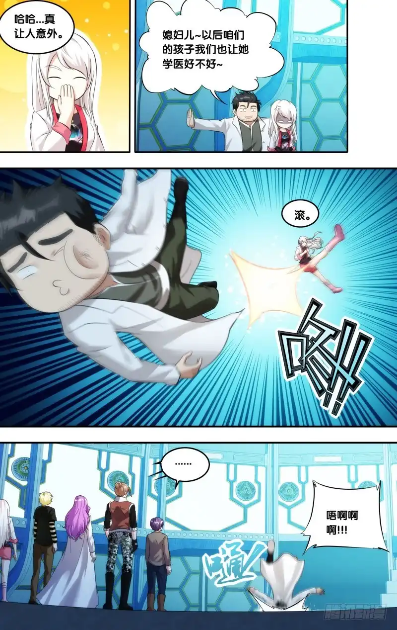 《虫生》210.实验室 第5页